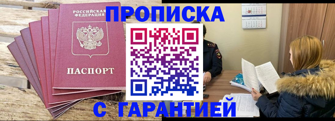 временная регистрация купить в Сарапуле